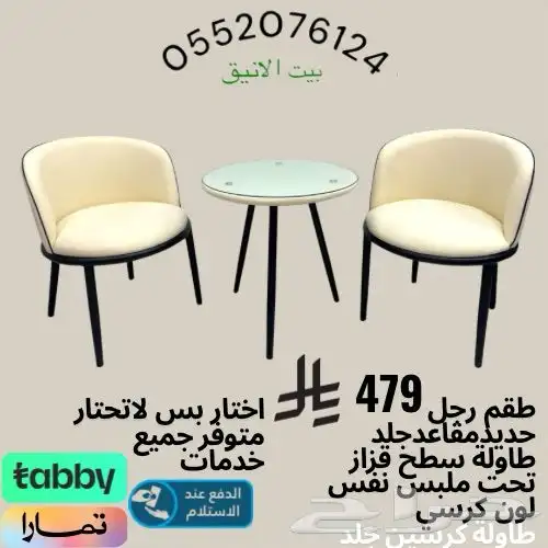 كرسين طاولة-كرسي كوفيه-كرسي مفرد 2