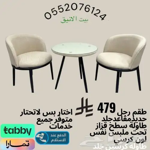 كرسين طاولة-كرسي كوفيه-كرسي مفرد 0