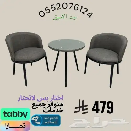كرسين طاولة-كرسي كوفيه-كرسي مفرد 1