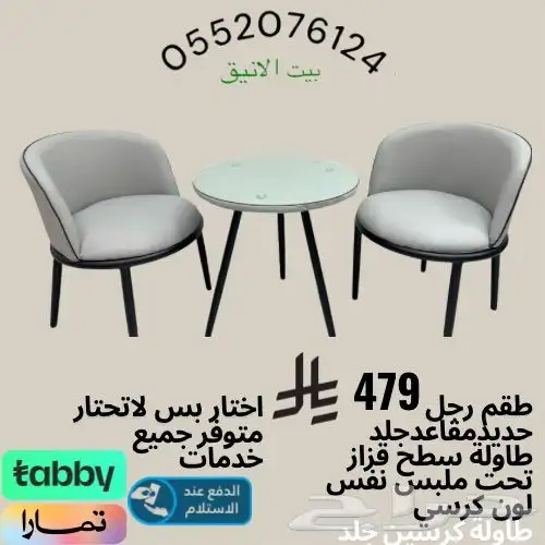 كرسين طاولة-كرسي كوفيه-كرسي مفرد 3