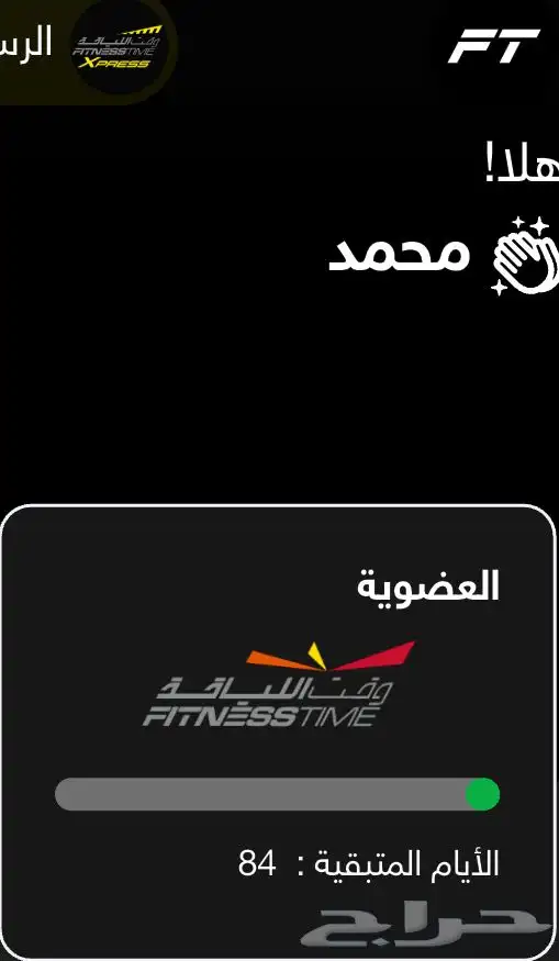 اشتراك وقت اللياقه 0