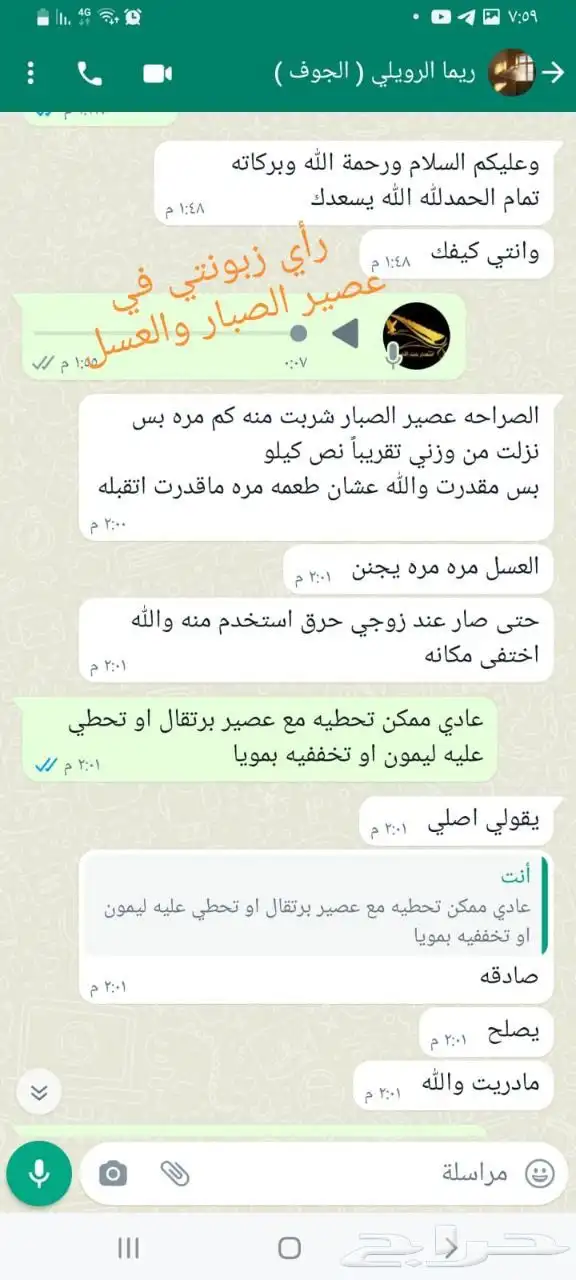 البيع عصيرالصبار 4