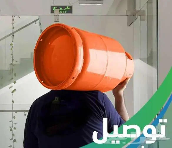 توصيل غاز الرياض 0