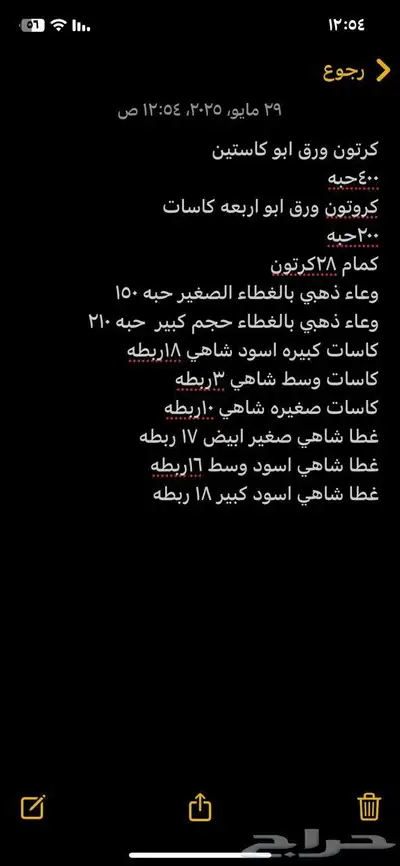 و مقاعد حق صوصات وحق نكهات والبلاستيكات كلها ب 1000 8