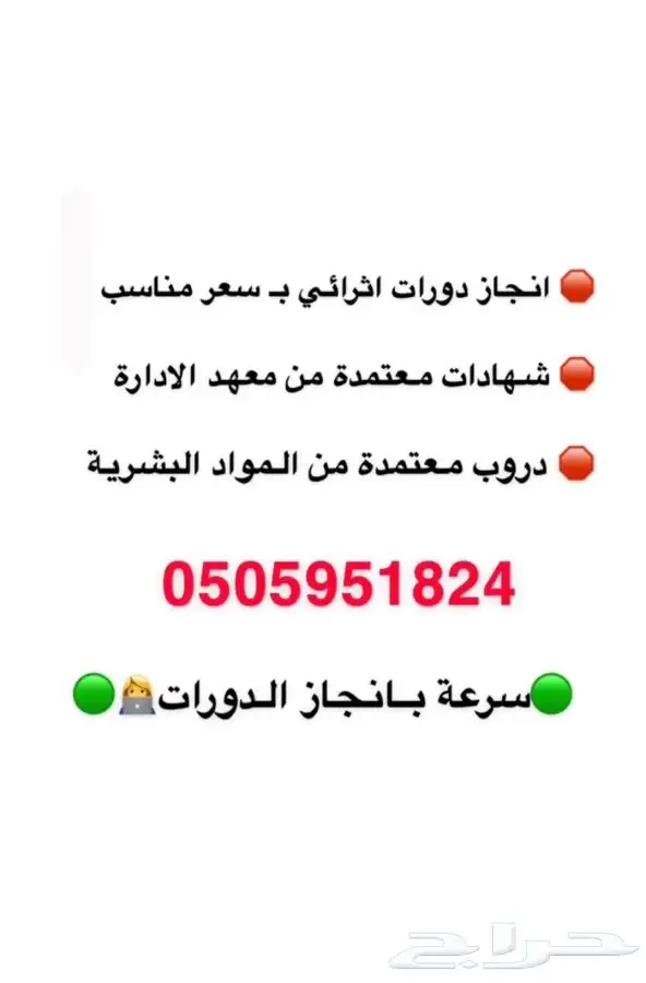 انجاز دورات معهد الاداره ودروب 2