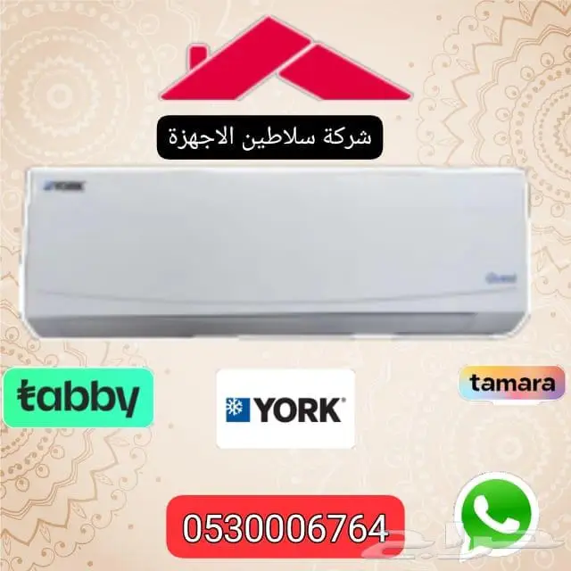 مكيف يورك اسبلت 0