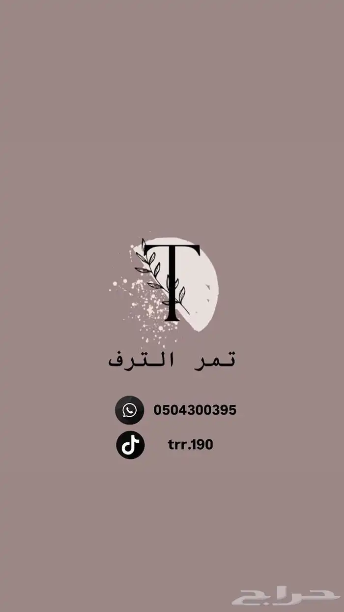 تمر الترف تمرمحشي 10