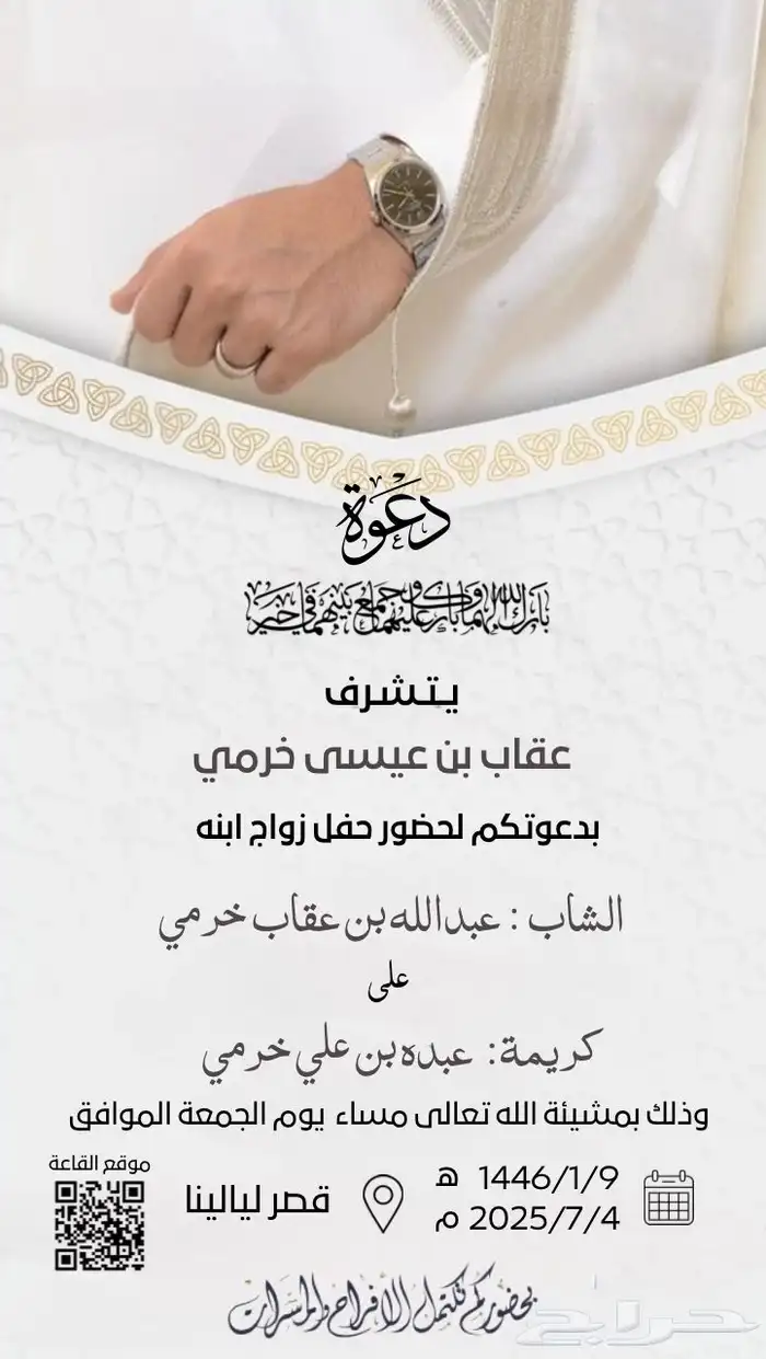 دعوه رجالية 1