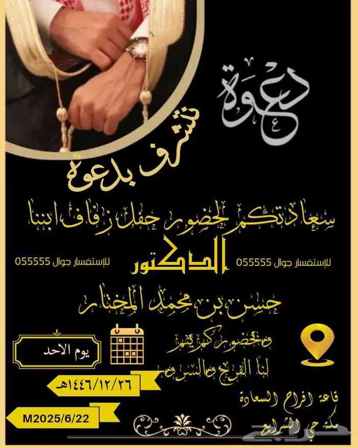 تصميم كروت دعوة للزواجات والأفراح 1