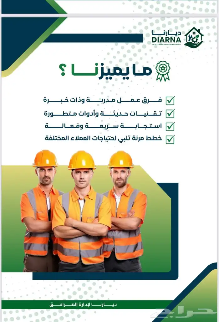 عقود سنوية في ادارة وصيانة المرافق 1