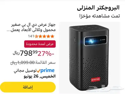 للبيع أفضل جهاز سينما وبروجيكتور متنقل بحالة ممتازة 0