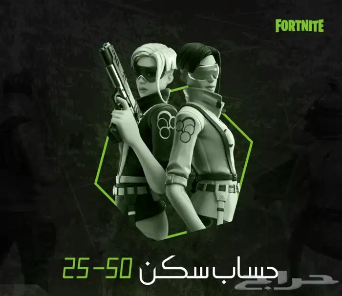 حساب فورتنايت 0