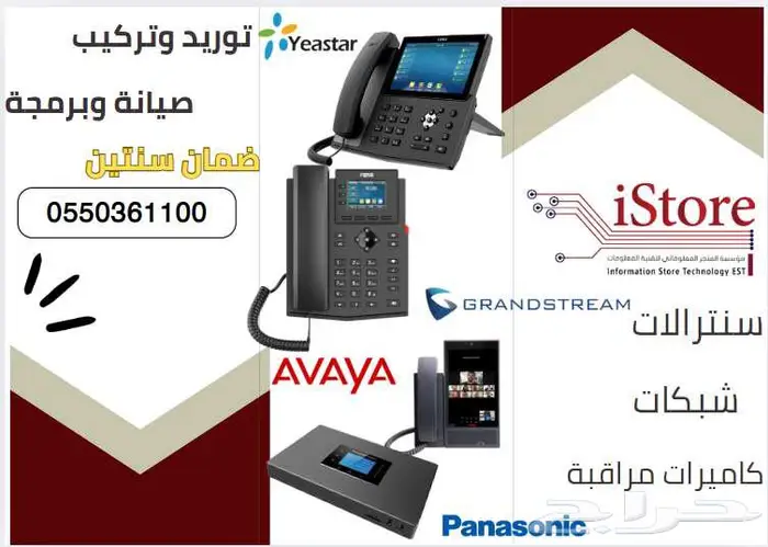 تركيب وتوريد سنترالات في الرياض 0