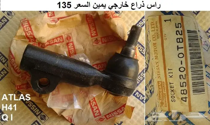 قطع نيسان كابستار 81 وفوق 4