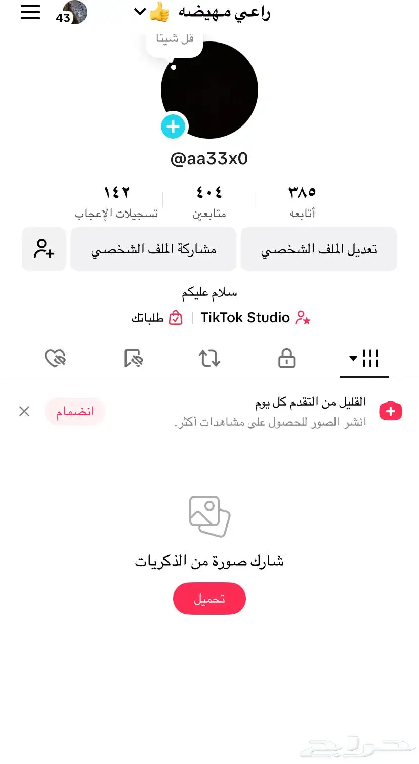 حساب توتك للبيع رقم 0