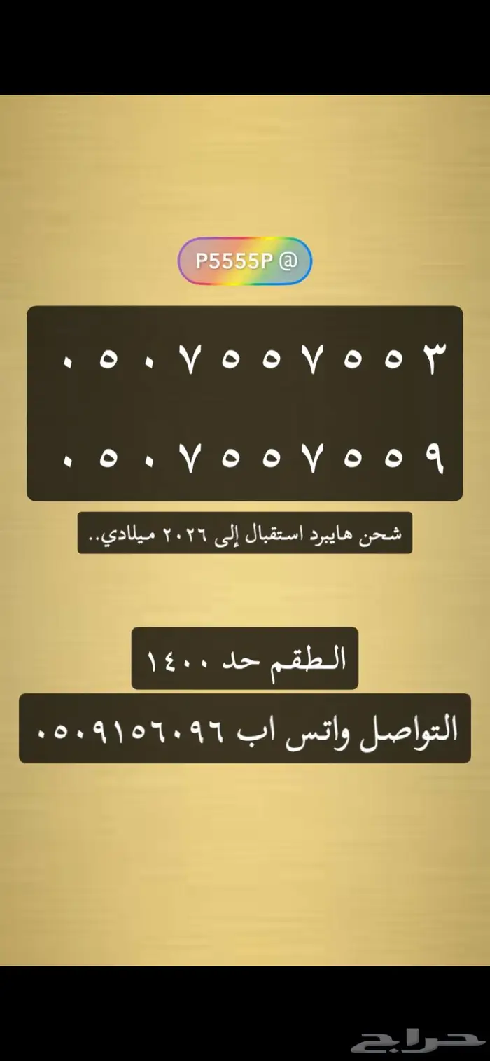 ارقام شحن مميزة STC وعروض حلوة 1