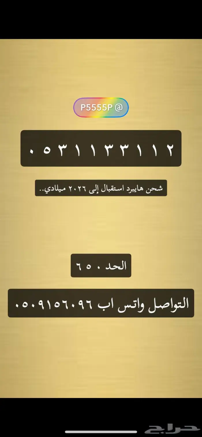 ارقام شحن مميزة STC وعروض حلوة 8