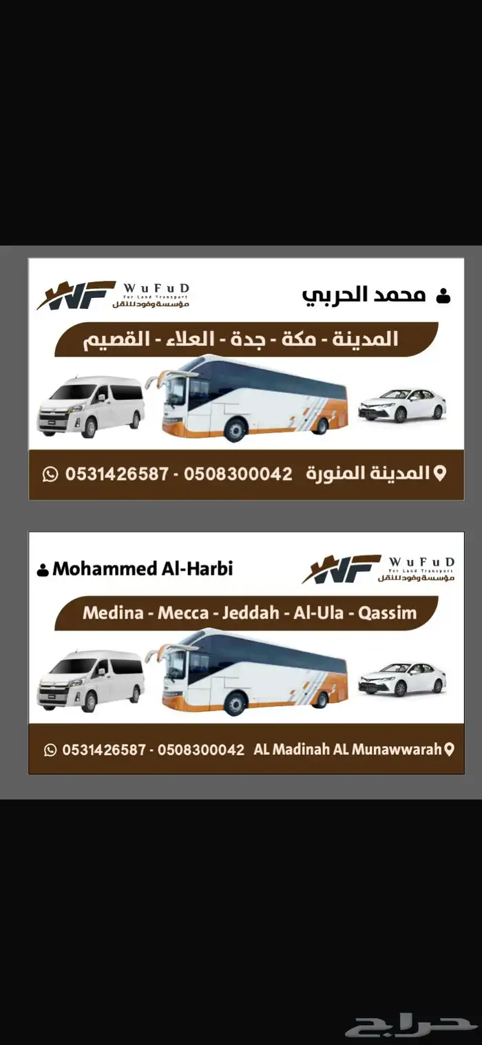 باص و هايس للايجار مع السواق 0