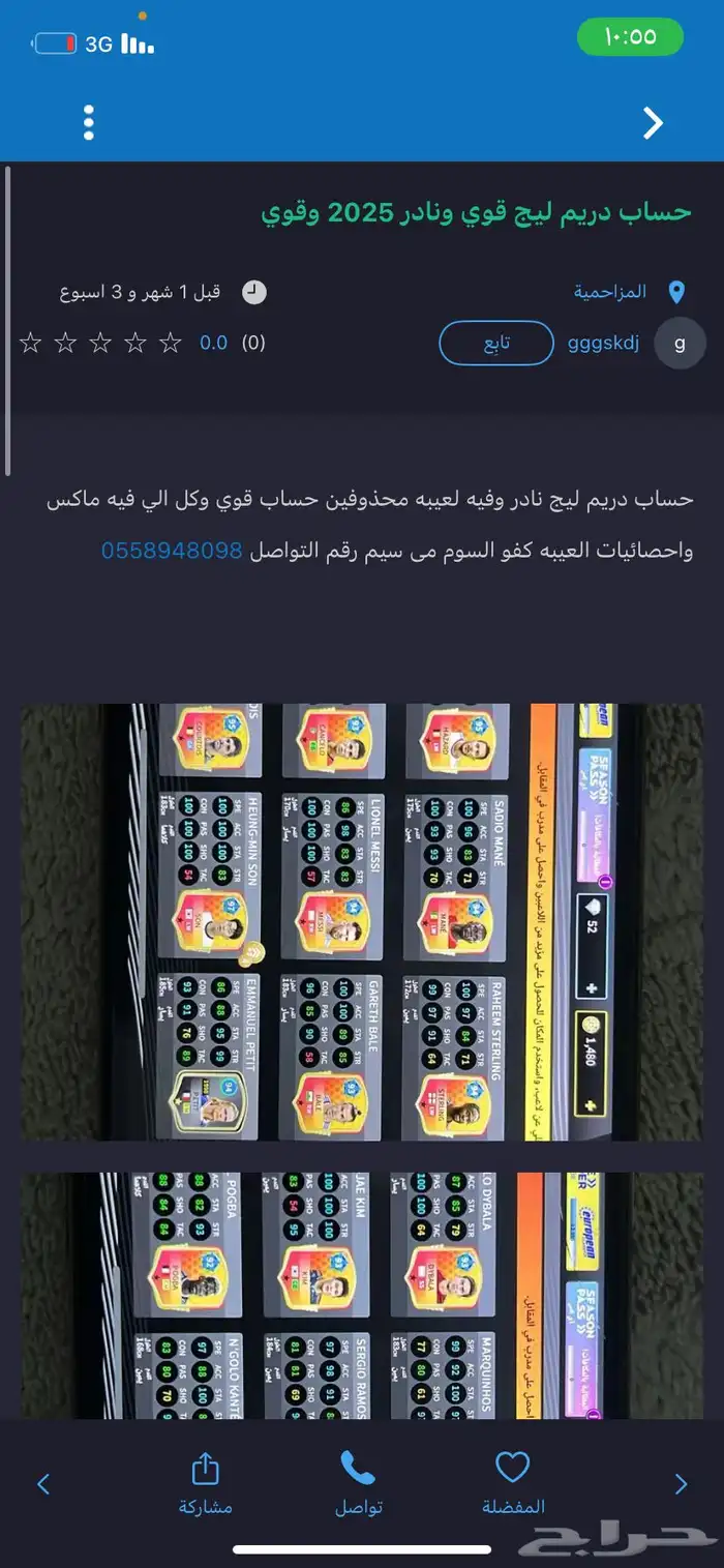 حساب دريم ليج 24 متعوب عليه شخصيا 7