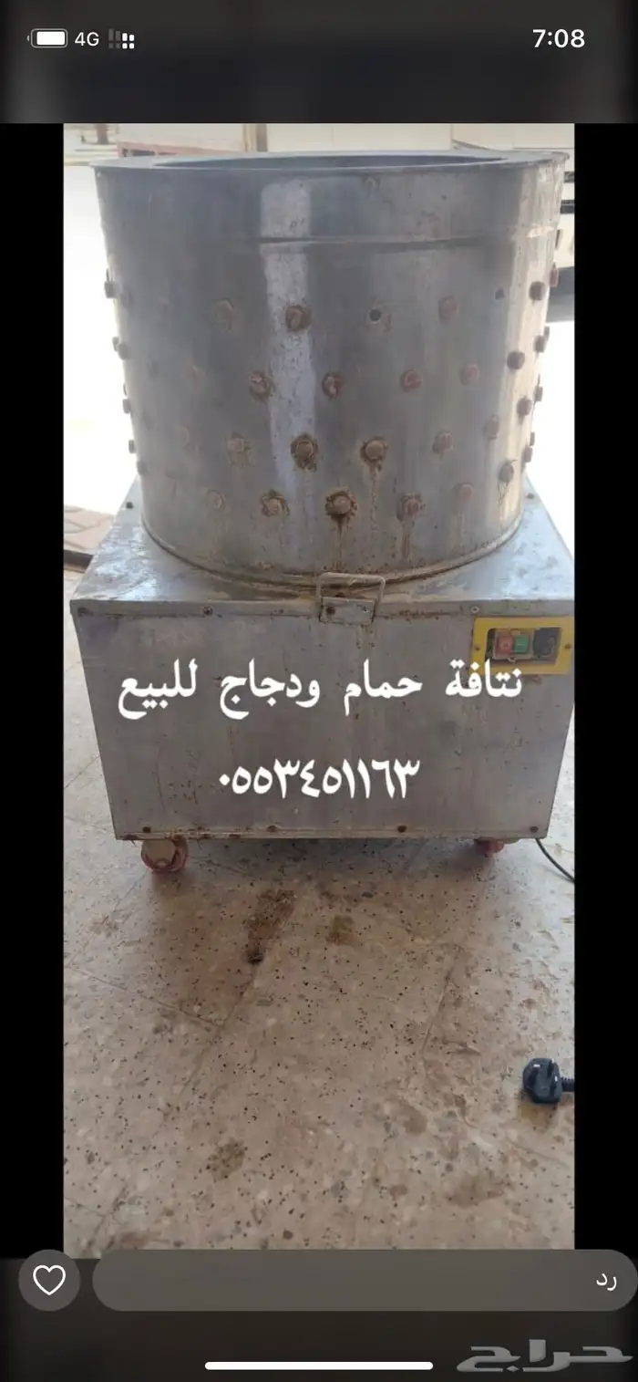 نتافة حمام ودجاج 0