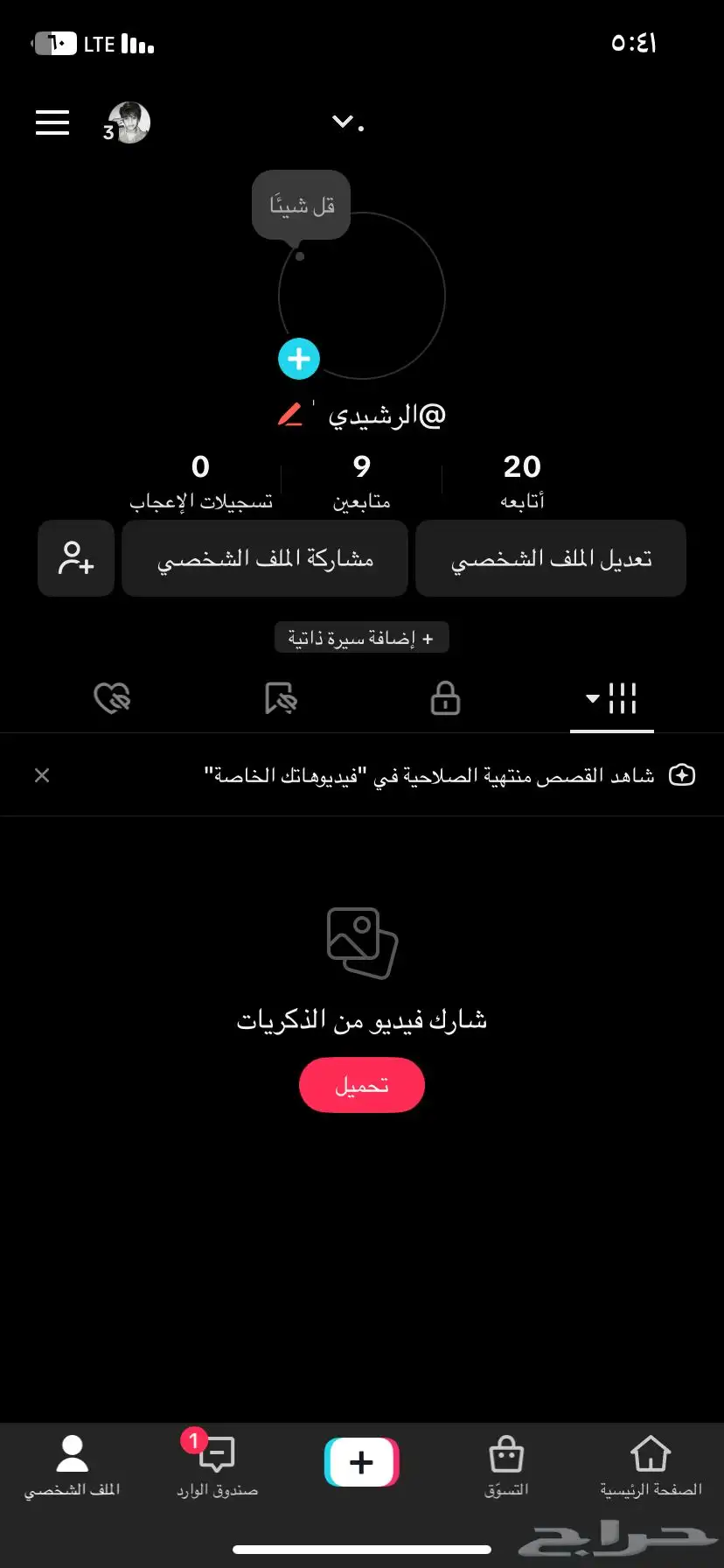 يوزر تيك (الرشيدي  ) 0