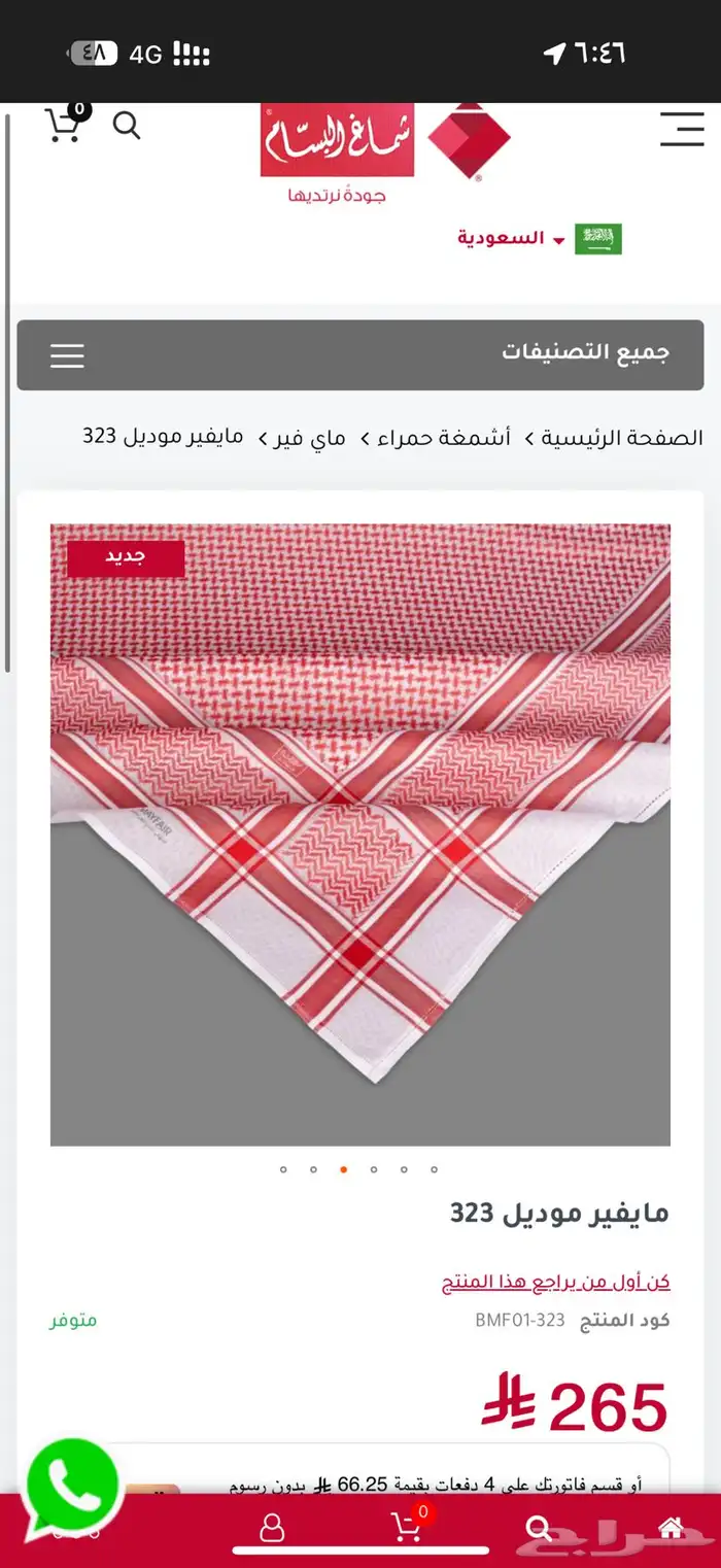 شماغ البسام مايفير حديد مقاس 55 0