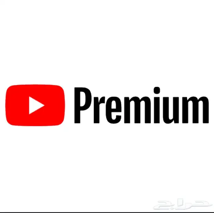 يوتيوب بريميم عائله شهر ب19.99 0