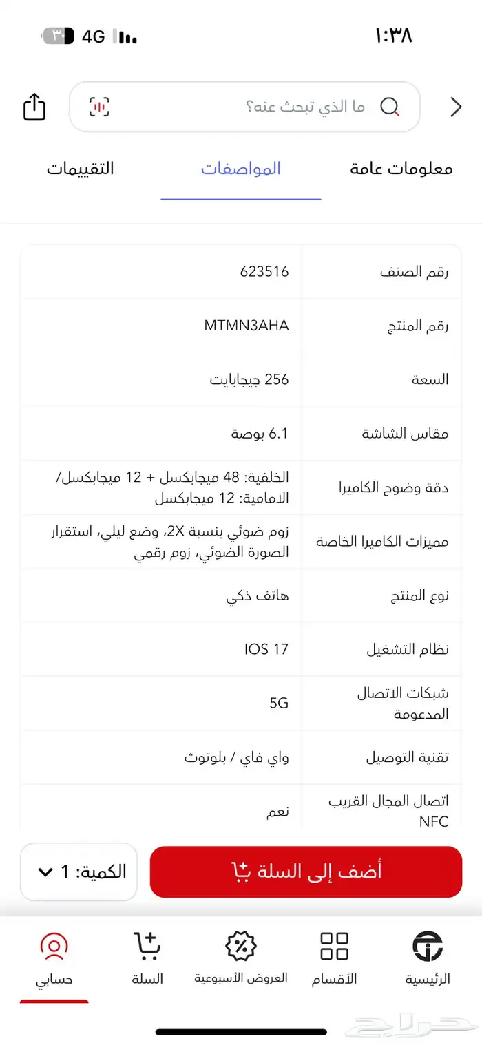 ايفون 15 256 1