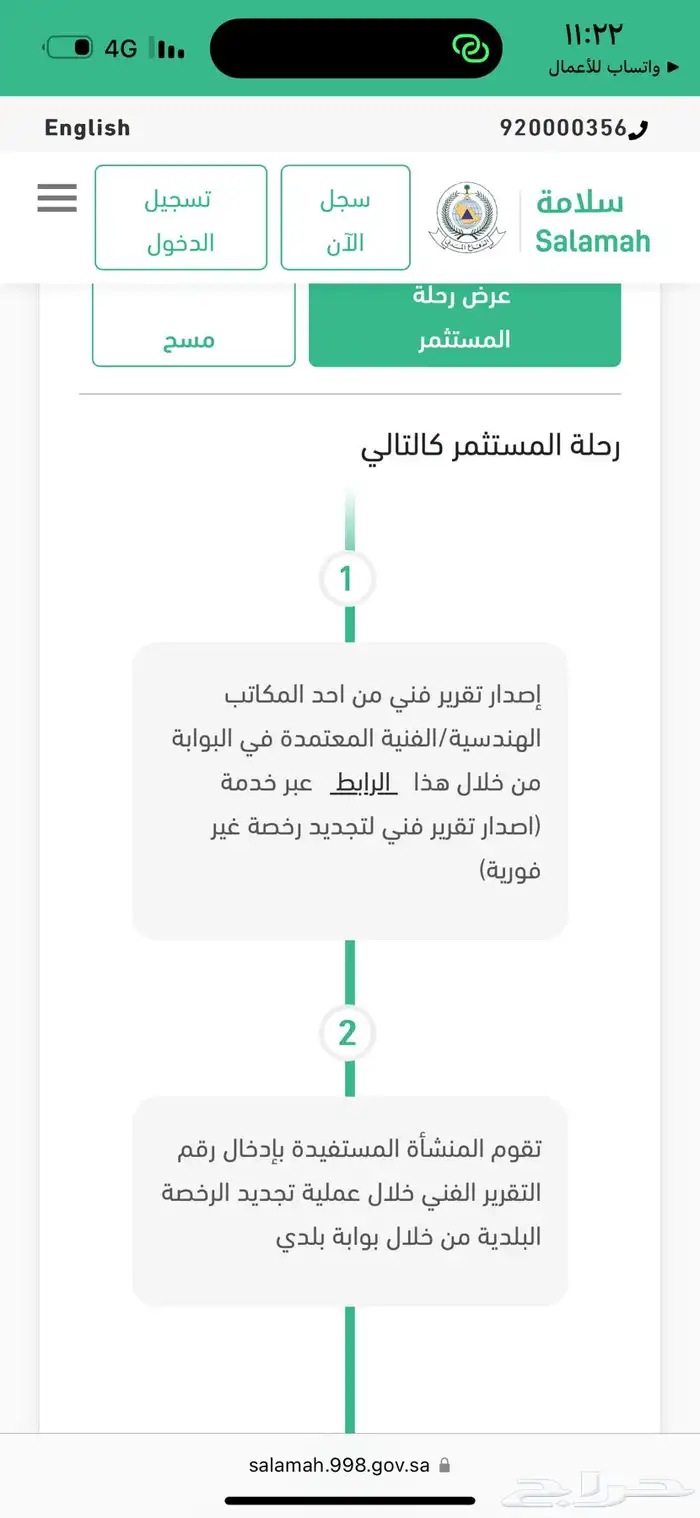تقرير فني شهاده سلامه 1
