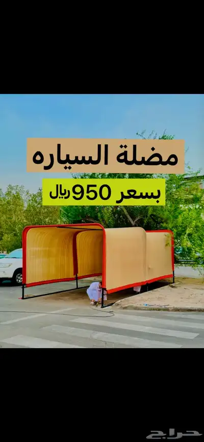 مضلة سيارا مضلة سيارات مضلة سياره مضله سيارة 0