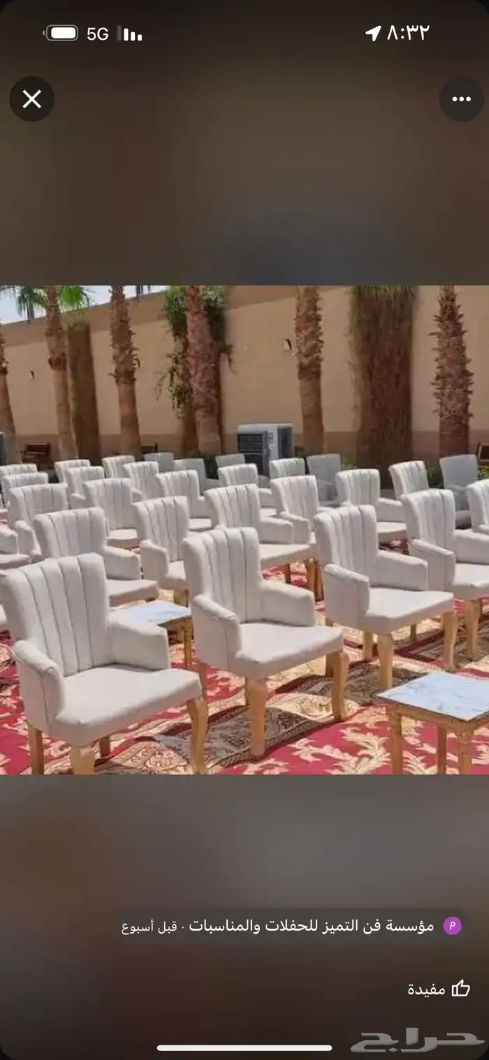 طاولات خدمة وكراسي 6