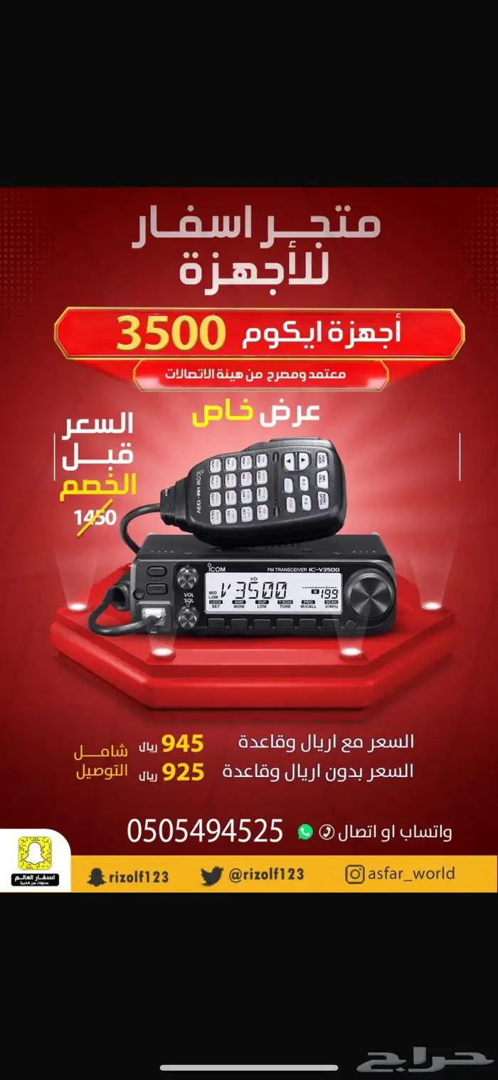 جهاز ايكوم 0