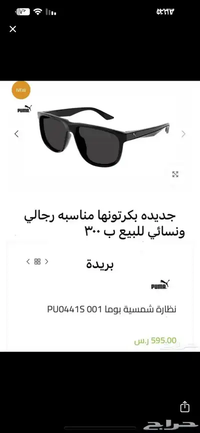نظارة جديدة للبيع 0