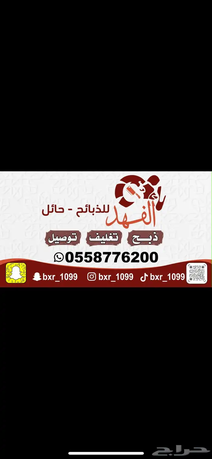 ذبايح للبيع 0