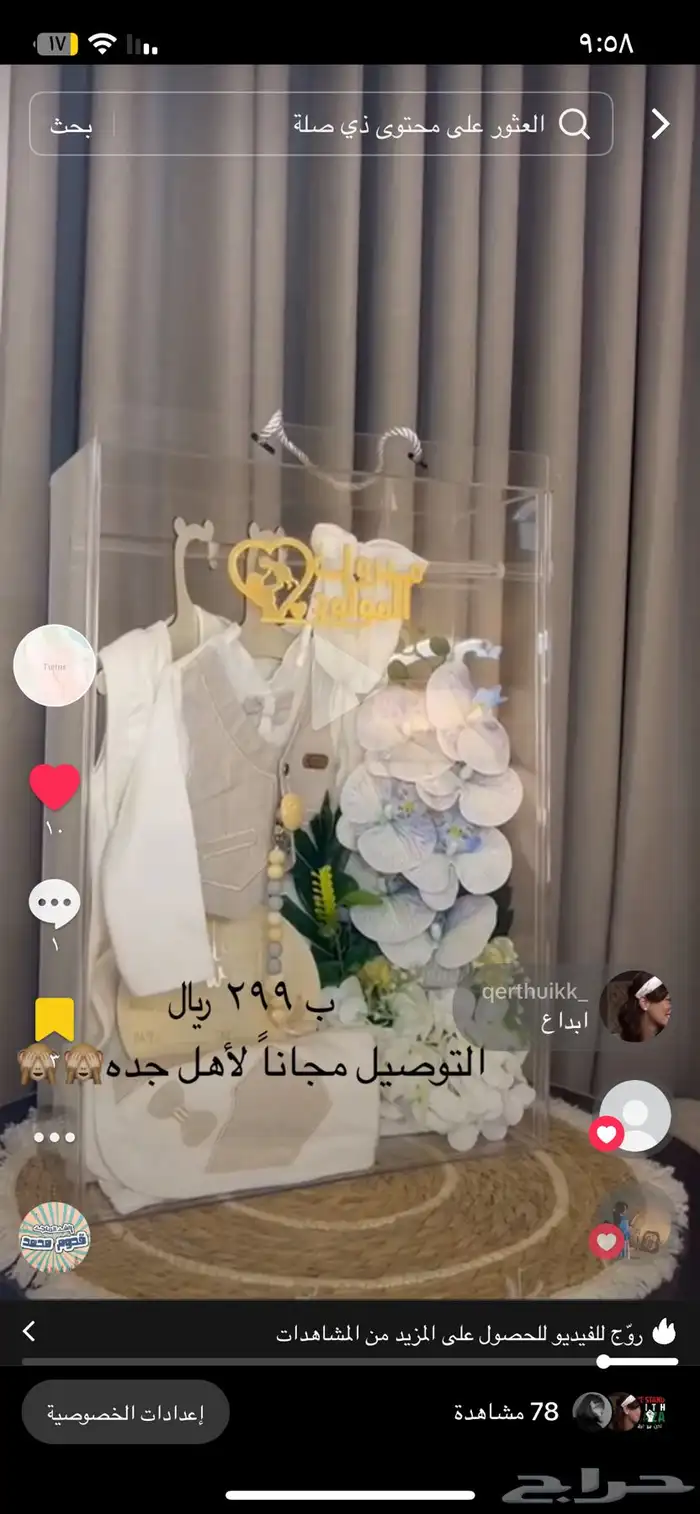 هدايا مواليد 35