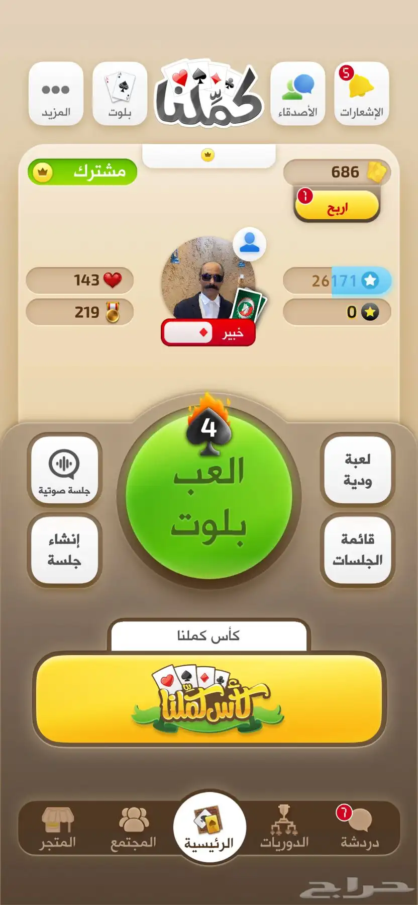 حساب كملنا خبير 0