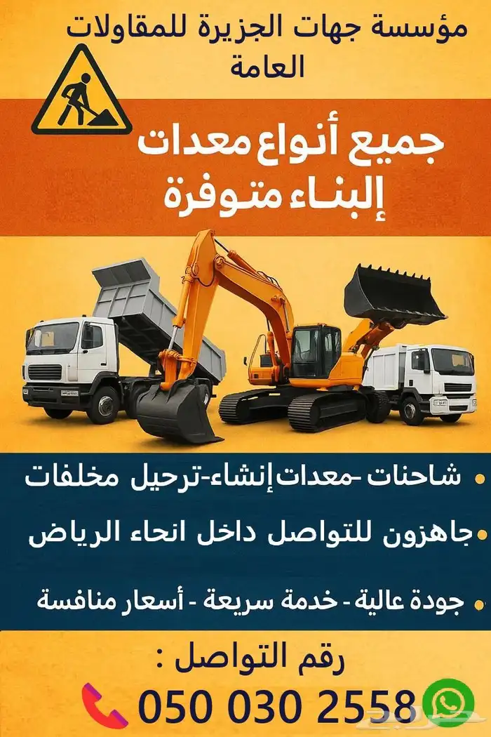 للايجار بوكلين قلاب شيول 0