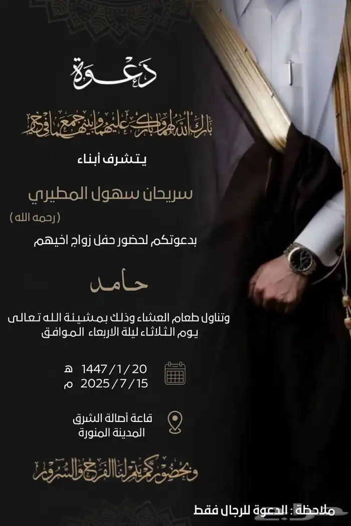 دعوه رجالية 0
