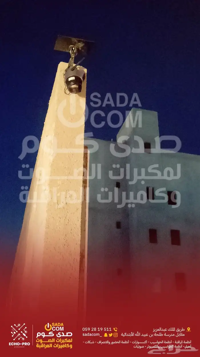 صدى كوم لصوتيات وكاميرات المراقبة 5