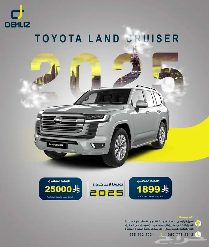 تاجير لاندكروزر عروض خاصة 0