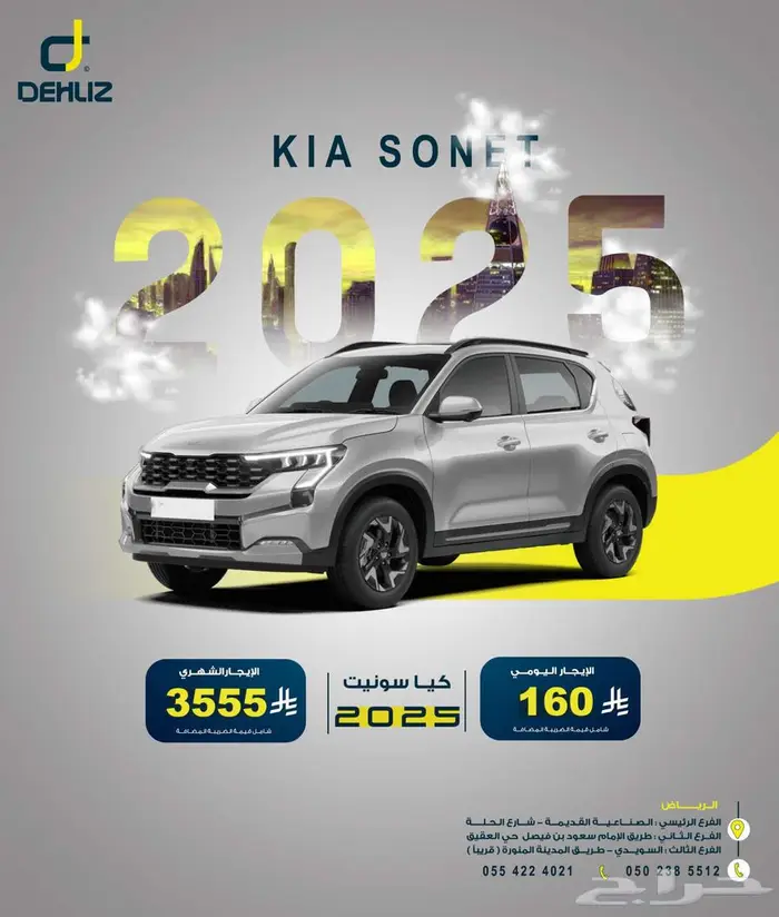 تاجير كيا سونيت 2025 شهري 3550 0