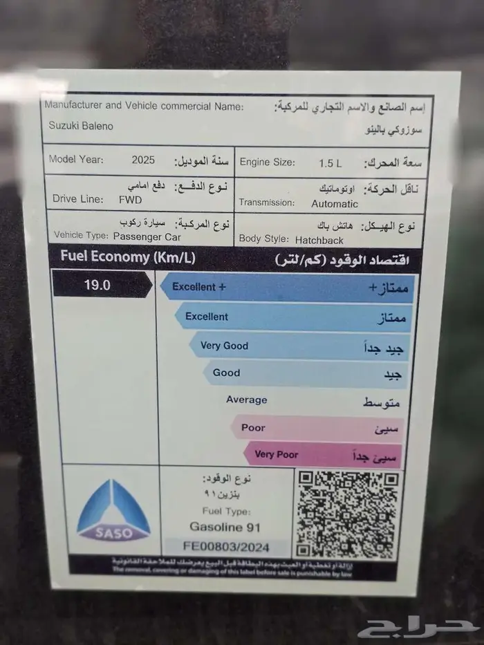 سوزوكي بالينو GLX موديل 2025 الاقل سعرا 7