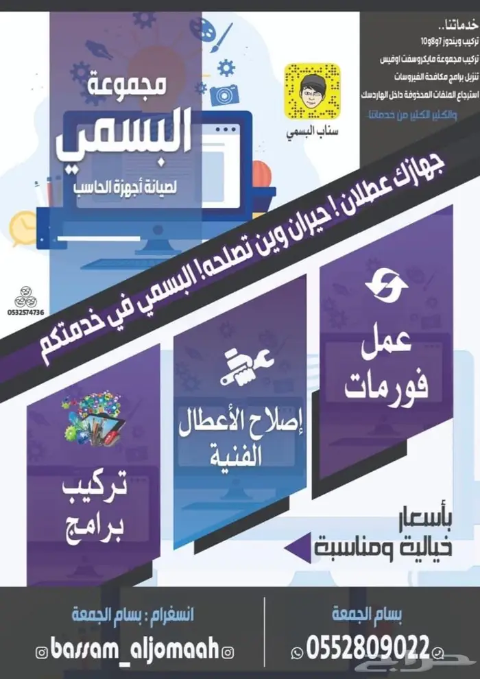 مجموعة البسمي لصيانة أجهزة الحاسب الآلي 0