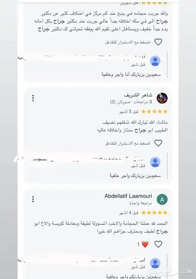 عروض الحجامه 1