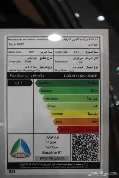 رايز 1.2 XLE بنزين 2024 12