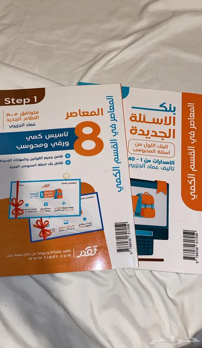 كتب قدرات والتحصيلي للبيع طبعة 2025 2