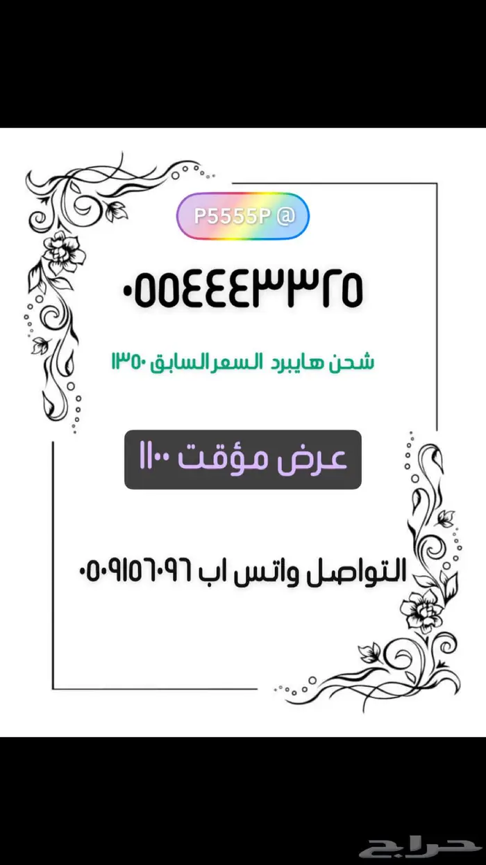 ارقام شحن مميزة STC وعروض حلوة 14
