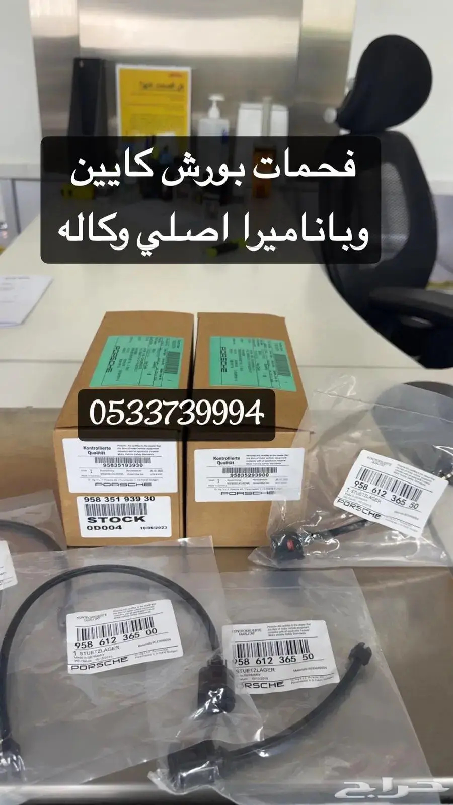 فحمات بورش كايين وباناميرا اصلي وكاله 1