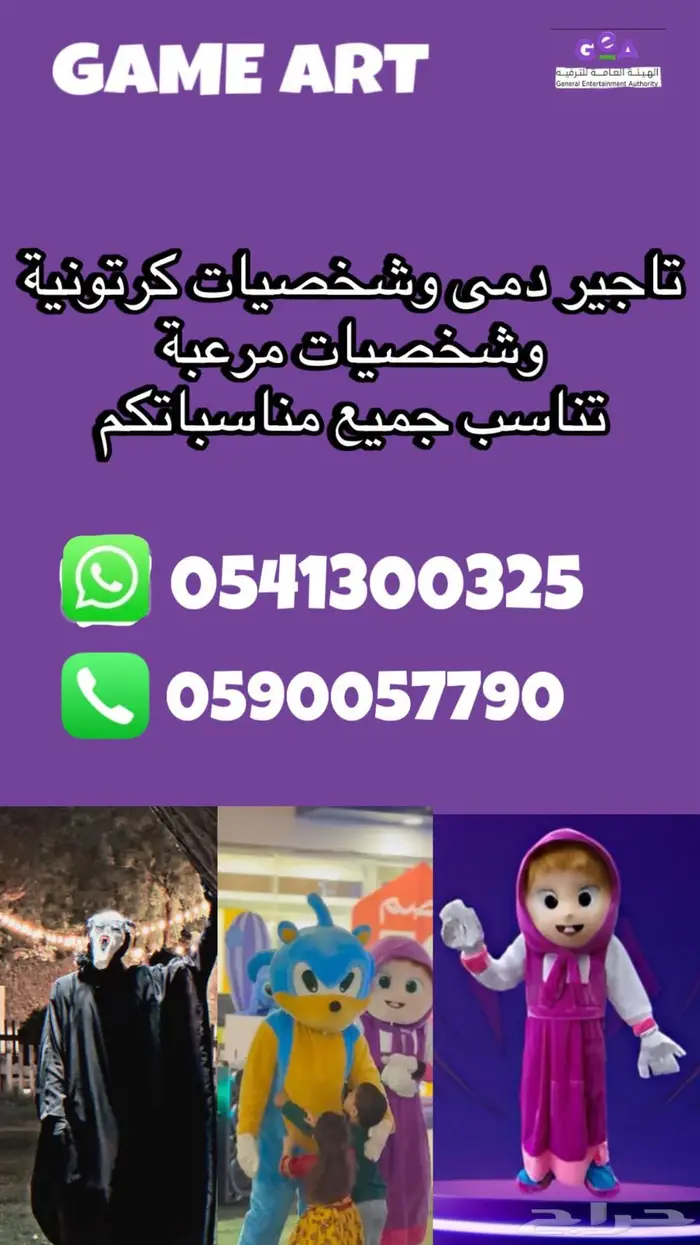 دمى للايجار اليومي 0
