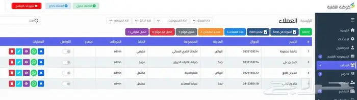 برنامج CRM احترافي لإدارة العملاء والمهام والتذكيرات 5